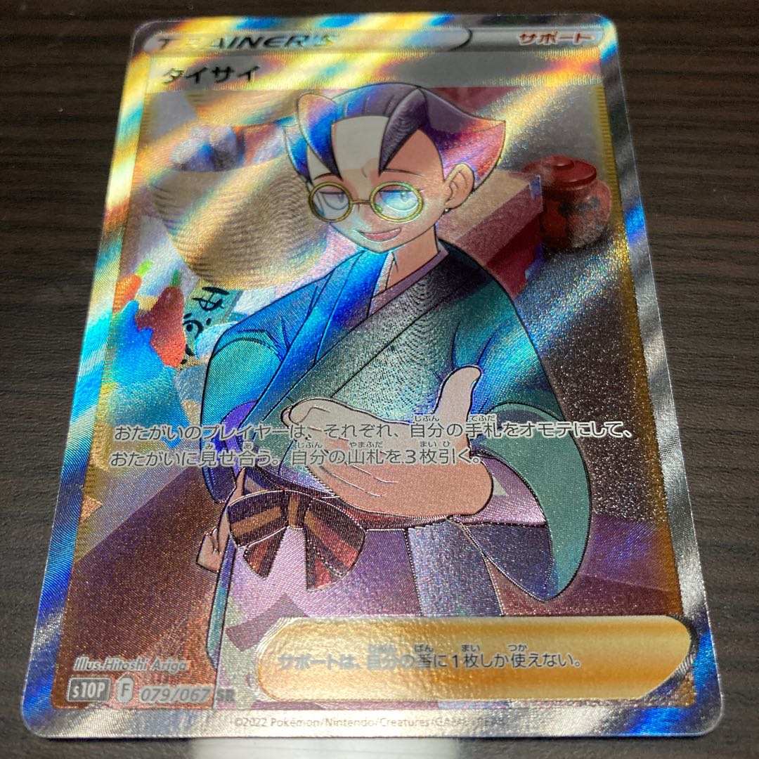 Taisai SR.HR set shipping included Dark Phantasma