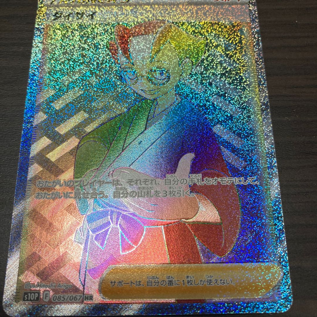 Taisai SR.HR set shipping included Dark Phantasma