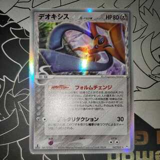 Deoxys δ-delta Defence form