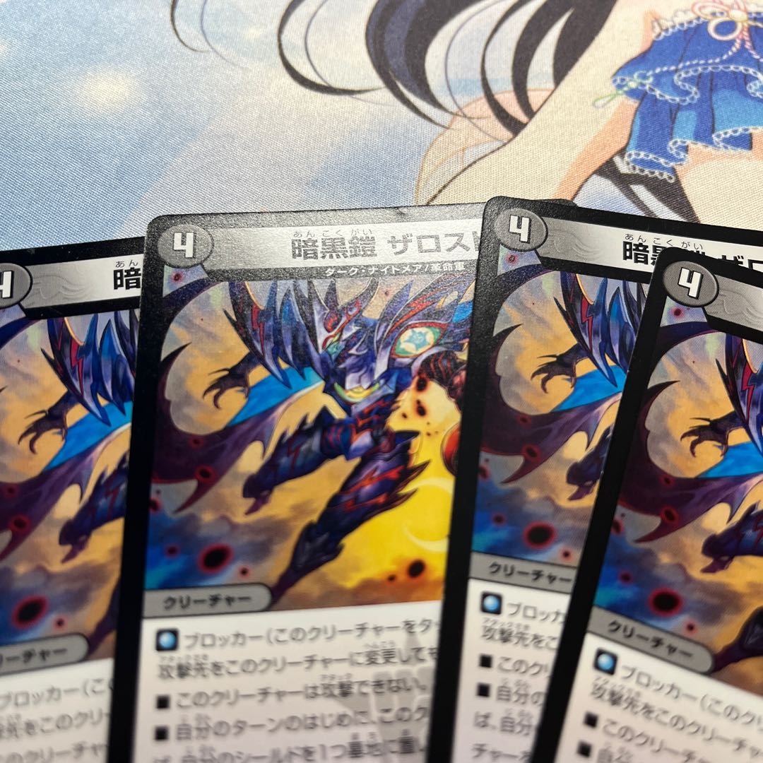 暗黒鎧 ザロスト 4枚