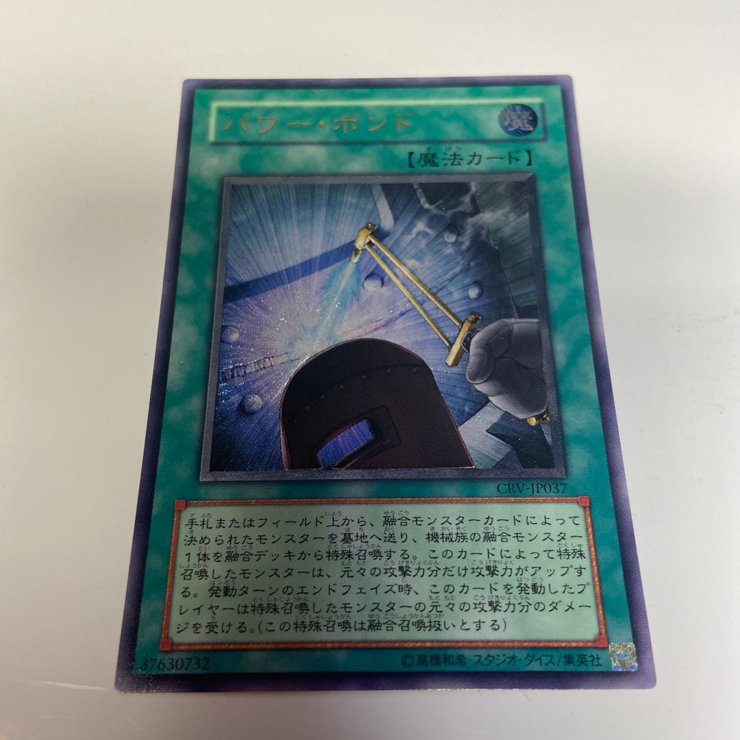 Powerbond Relief Ultimate Rare 1 copy