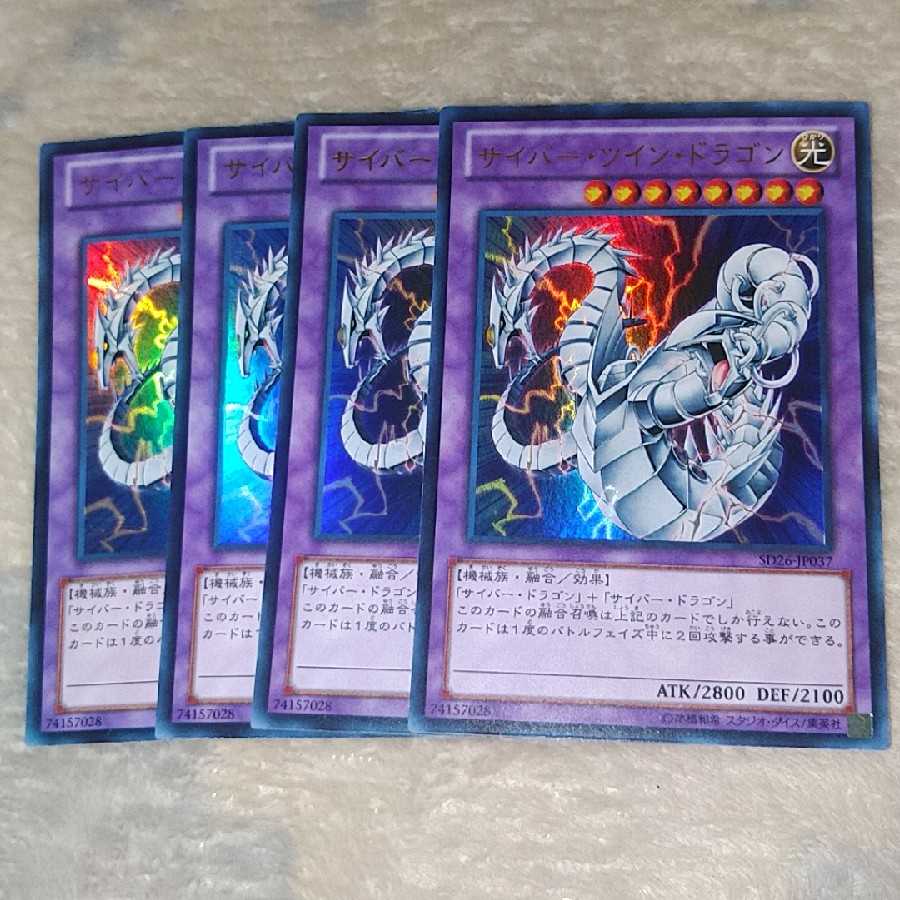 [Cyber Twin Dragon Ultra SD26-JP037