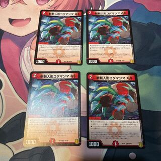 斬斬人形コダマンマGS ②