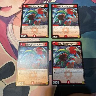 斬斬人形コダマンマGS ③