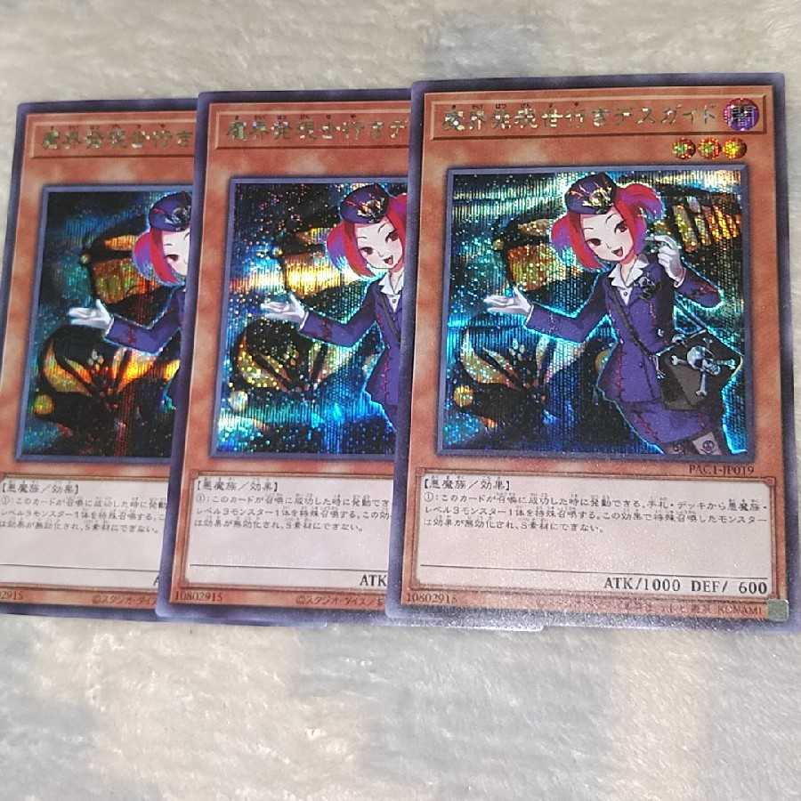 [Tour Guide From the Underworld Secret PAC1-JP019