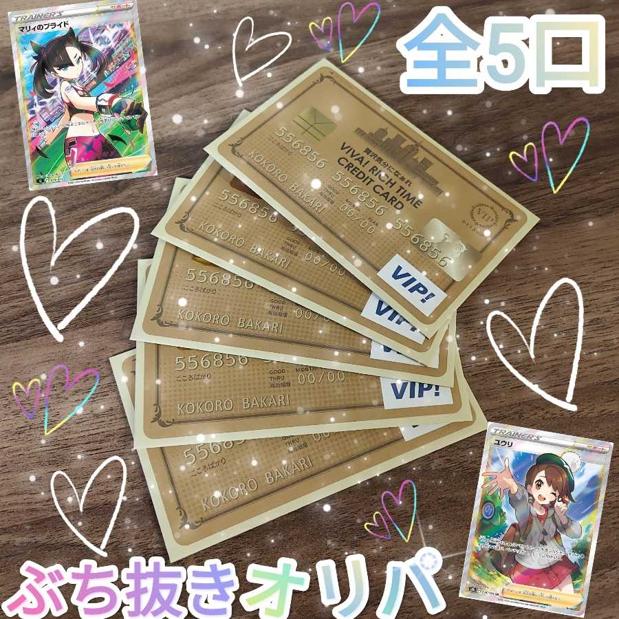 完売御礼　【公式】　ポケカ　オリパ　ぶち抜き　狙えマリィ&ユウリ　スターハピネス☆彡