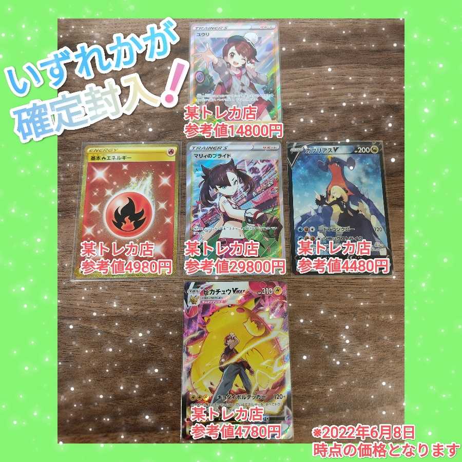 完売御礼　【公式】　ポケカ　オリパ　ぶち抜き　狙えマリィ&ユウリ　スターハピネス☆彡