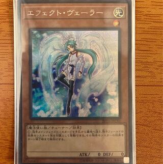 Effect Veiler Secret Rare