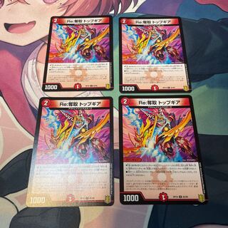 Re:Desertion Top Gear C ①