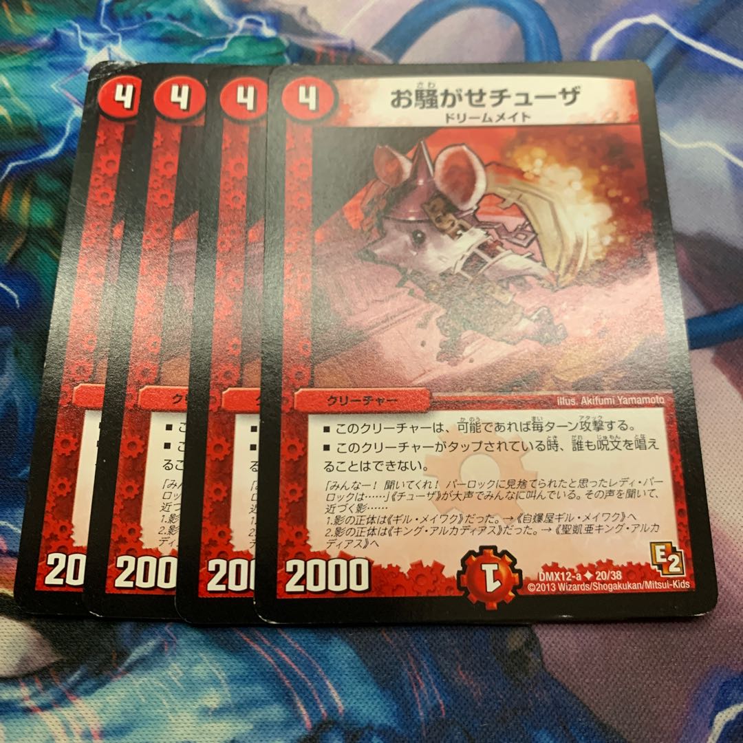 お騒がせチューザ