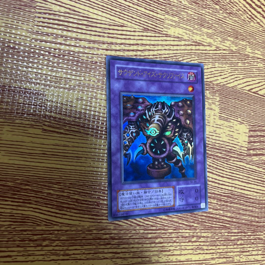 Thousand-Eyes Restrict Ultra Rare