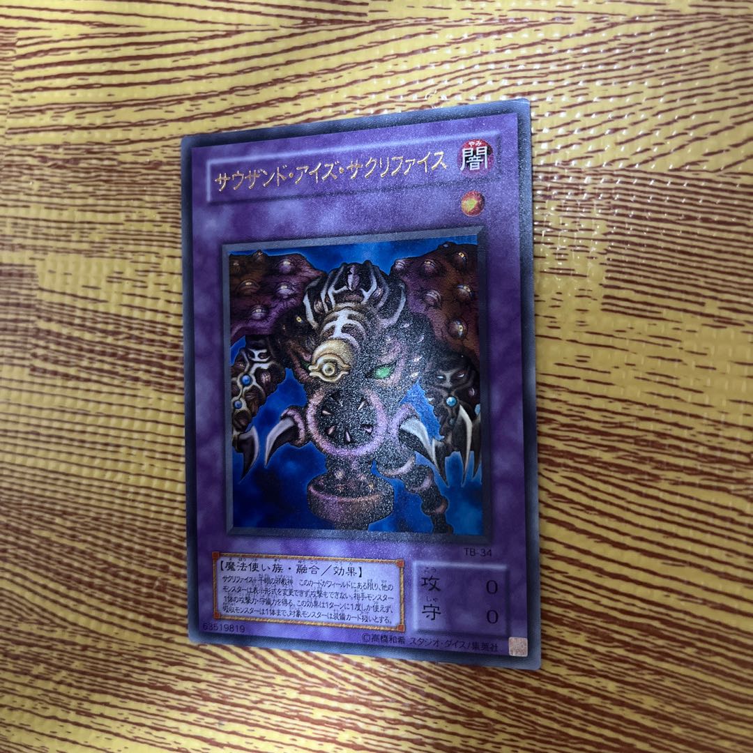 Thousand-Eyes Restrict Ultra Rare