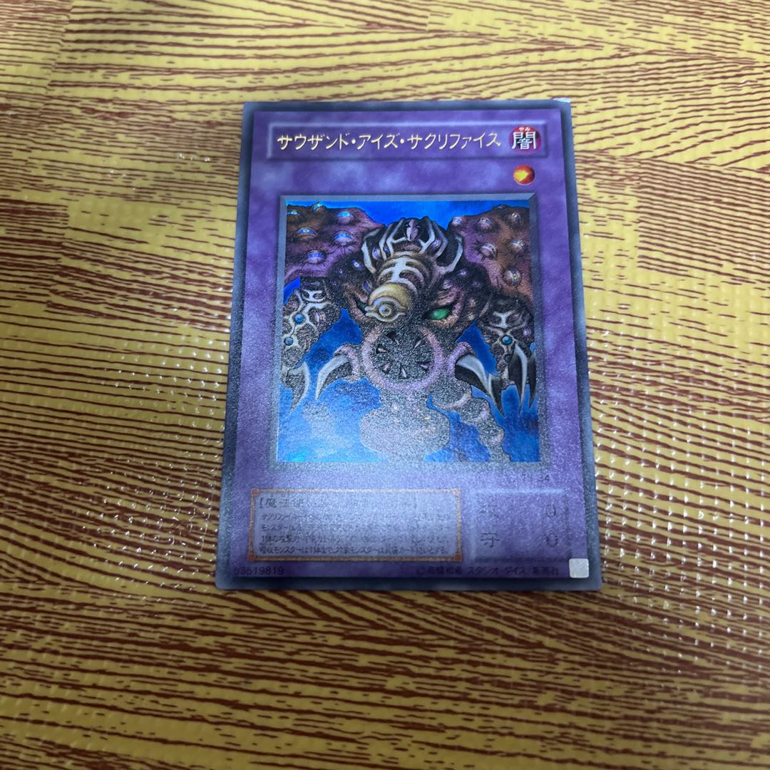 Thousand-Eyes Restrict Ultra Rare