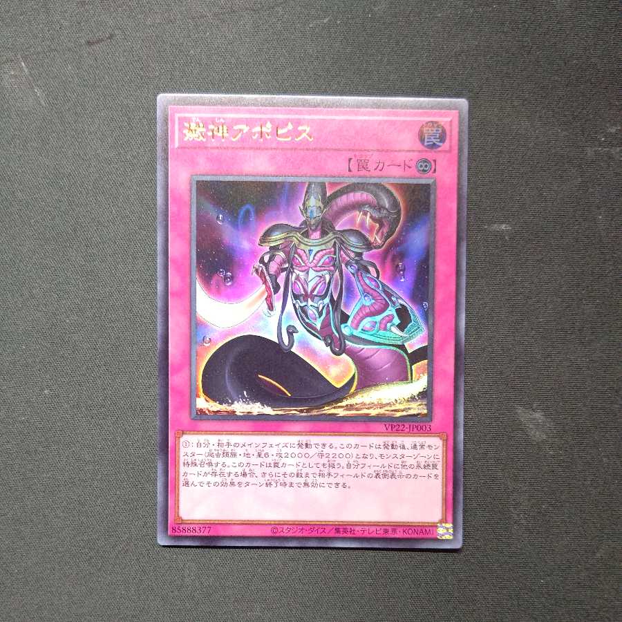 Apophis, god of lees, Ultra Rare