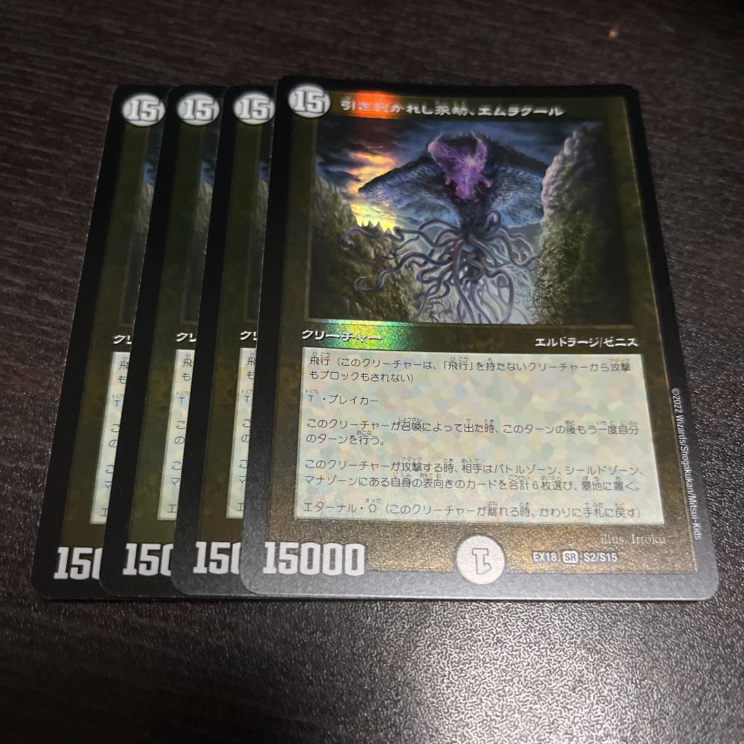 Emrakul, the Aeons Torn SR