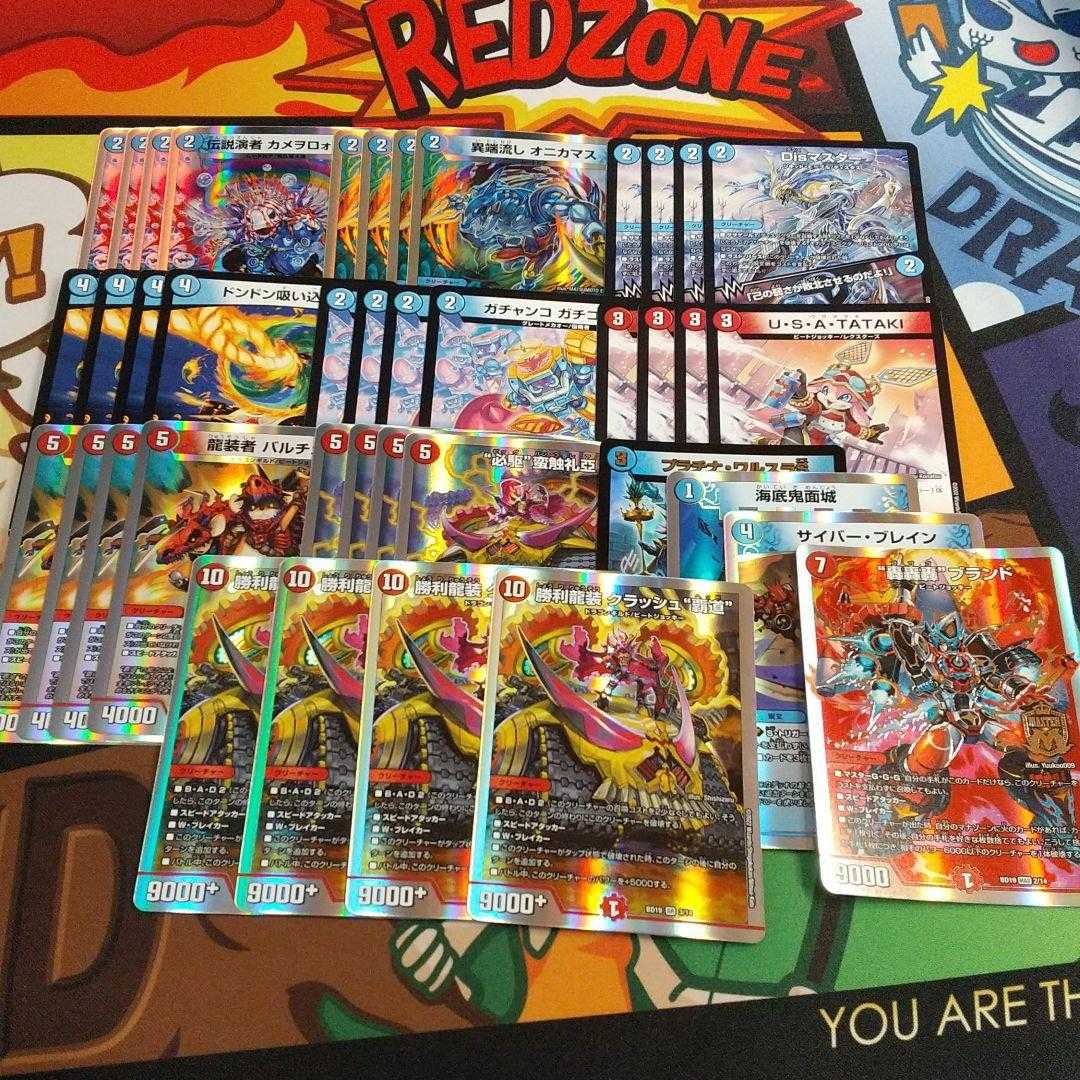 40枚 赤青覇道 デッキ