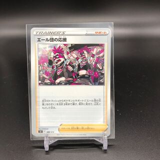 エール団の応援