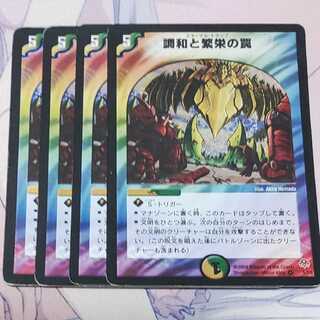 調和と繁栄の罠 VR　傷大