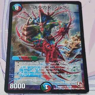 Jilt's name Sorge Wound