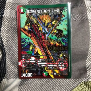 龍の極限ドギラゴールデン