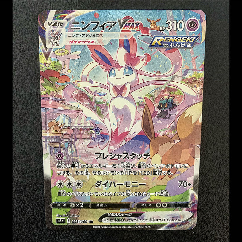 Pokémon Card SylveonVMAX SA Special Art