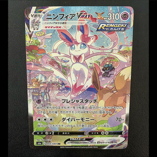 Pokémon Card SylveonVMAX SA Special Art
