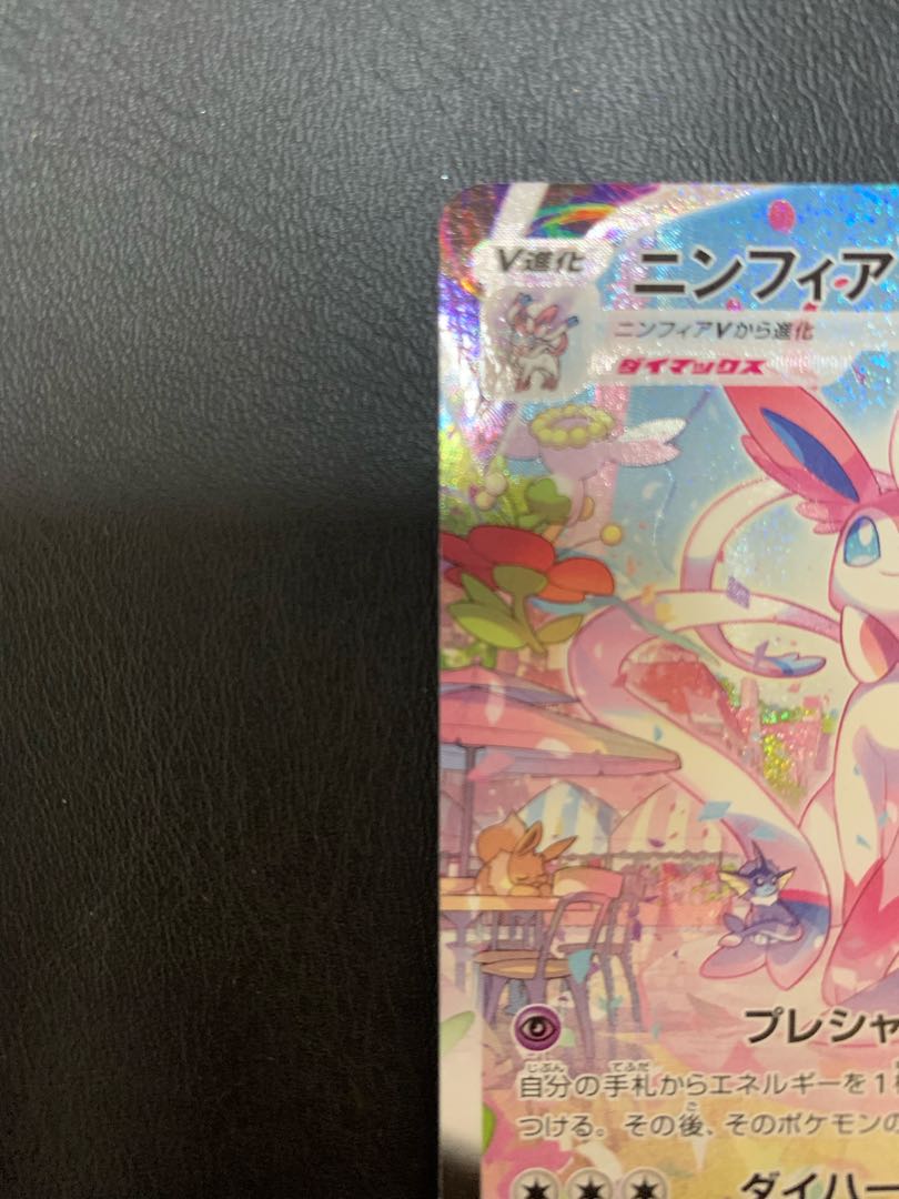 Pokémon Card SylveonVMAX SA Special Art