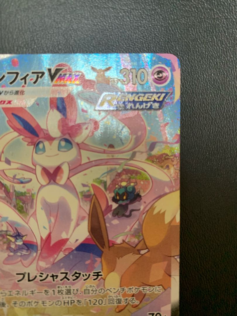 Pokémon Card SylveonVMAX SA Special Art