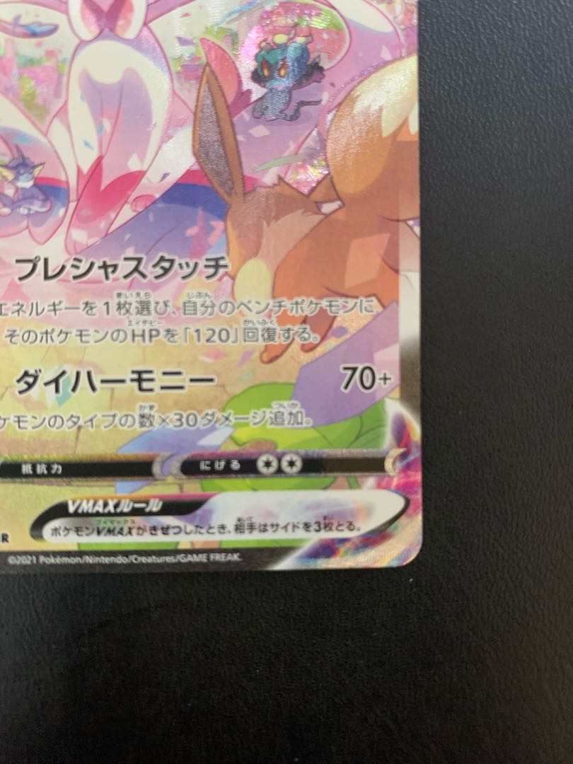 Pokémon Card SylveonVMAX SA Special Art