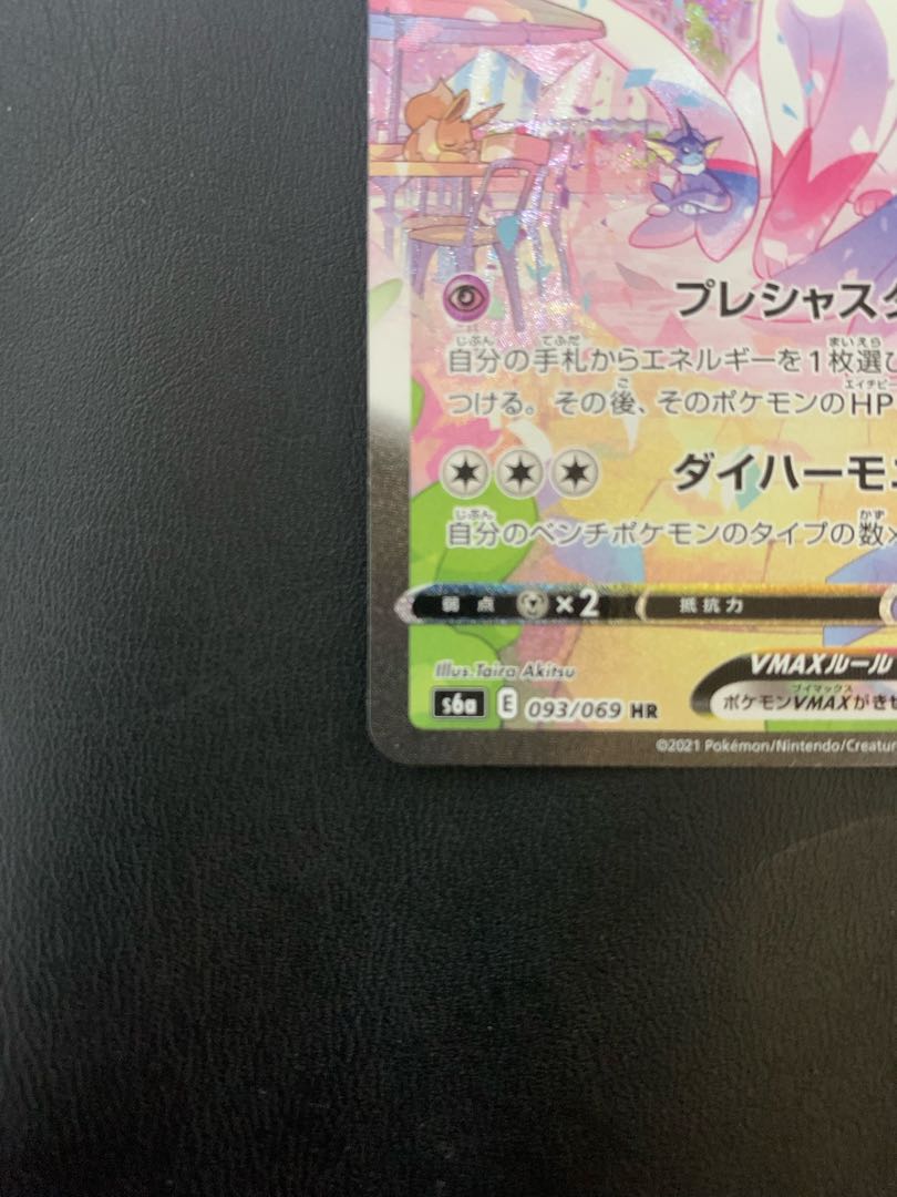 Pokémon Card SylveonVMAX SA Special Art