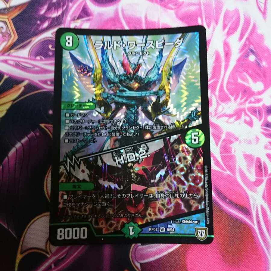 ラルド・ワースピーダ/H.D.2