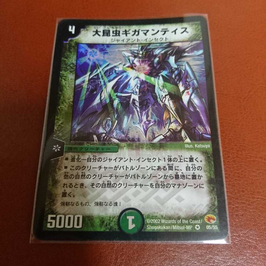 大昆虫ギガマンティス