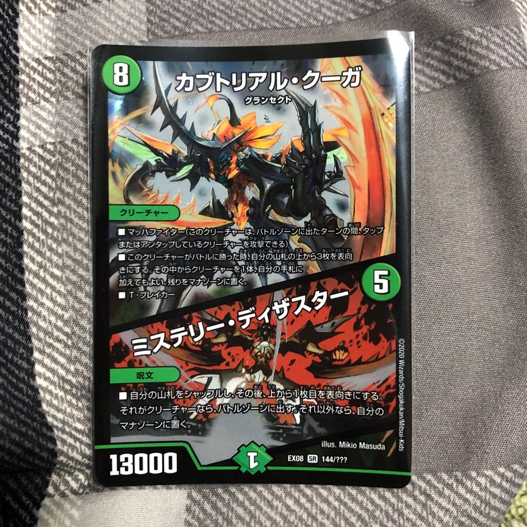 カブトリアル･クーガ