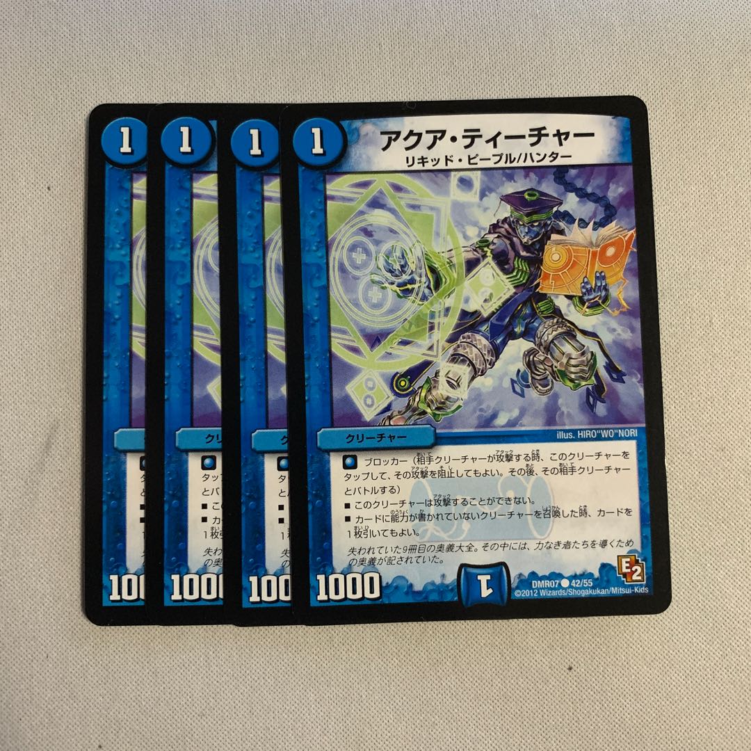 アクア・ティーチャー