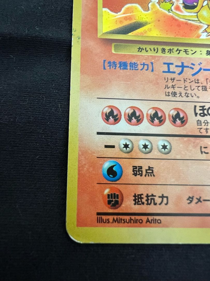 かいりきリザードン 初版 マークなし 旧裏の通販 pk1234