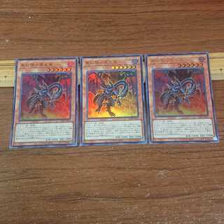Crimson-Eyed Black Star Dragon Ultra Rare 3 copies