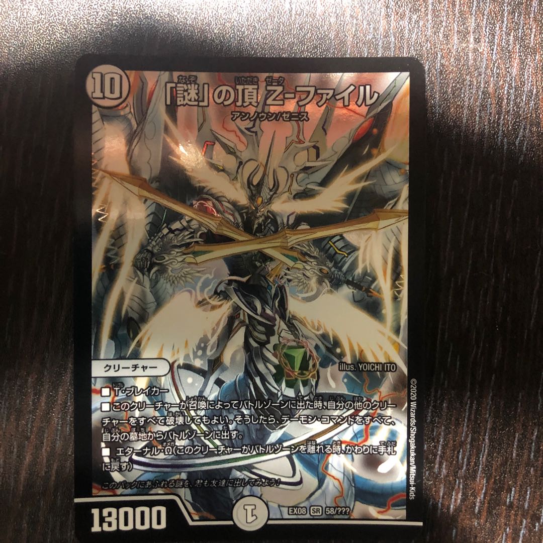 謎の頂Zファイル