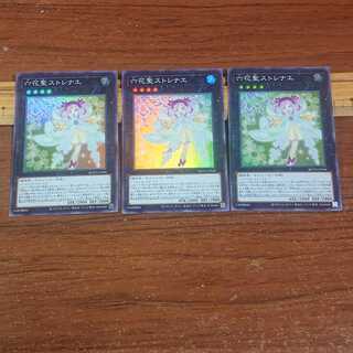 六花聖ストレナエ スーパーレア 3枚