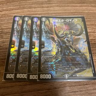 デュエマ  邪眼王B・ロマノフ　4枚