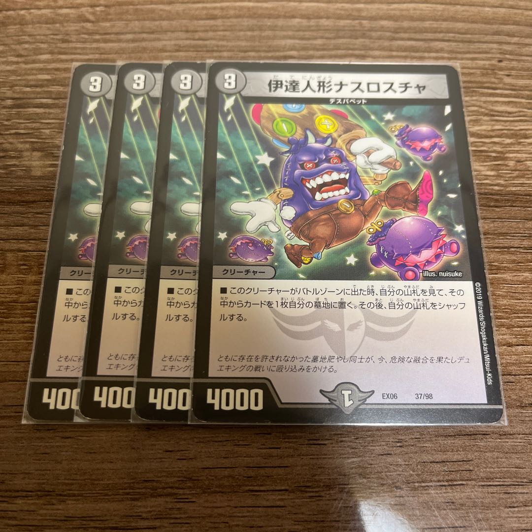 DUEMA Date Doll Nasrocha, 4 copies