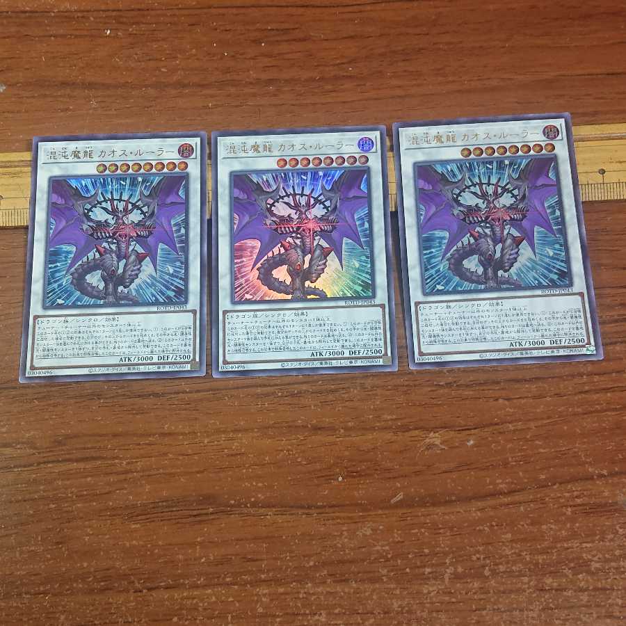 Chaos Ruler, the Chaotic Magical Dragon Ultra Rare 3 copies
