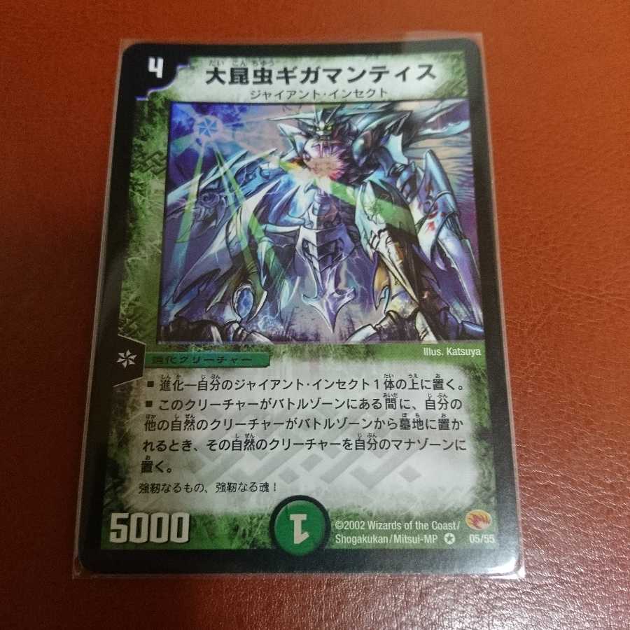 大昆虫ギガマンティス