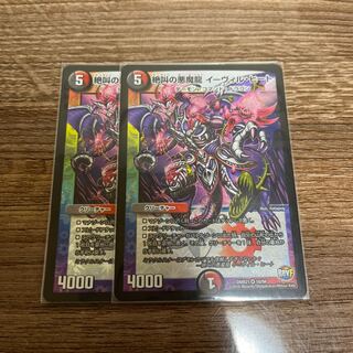 DUEMA Screaming Darkness Demon Dragon Evil Heat