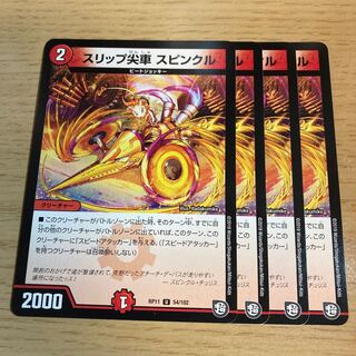 Slip pointed car Spinkle U