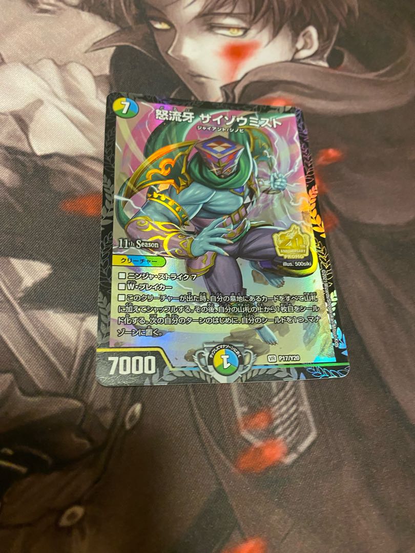 抹茶@プロフ必読様専用怒流牙 サイゾウミスト とこしえの超人 プロモ