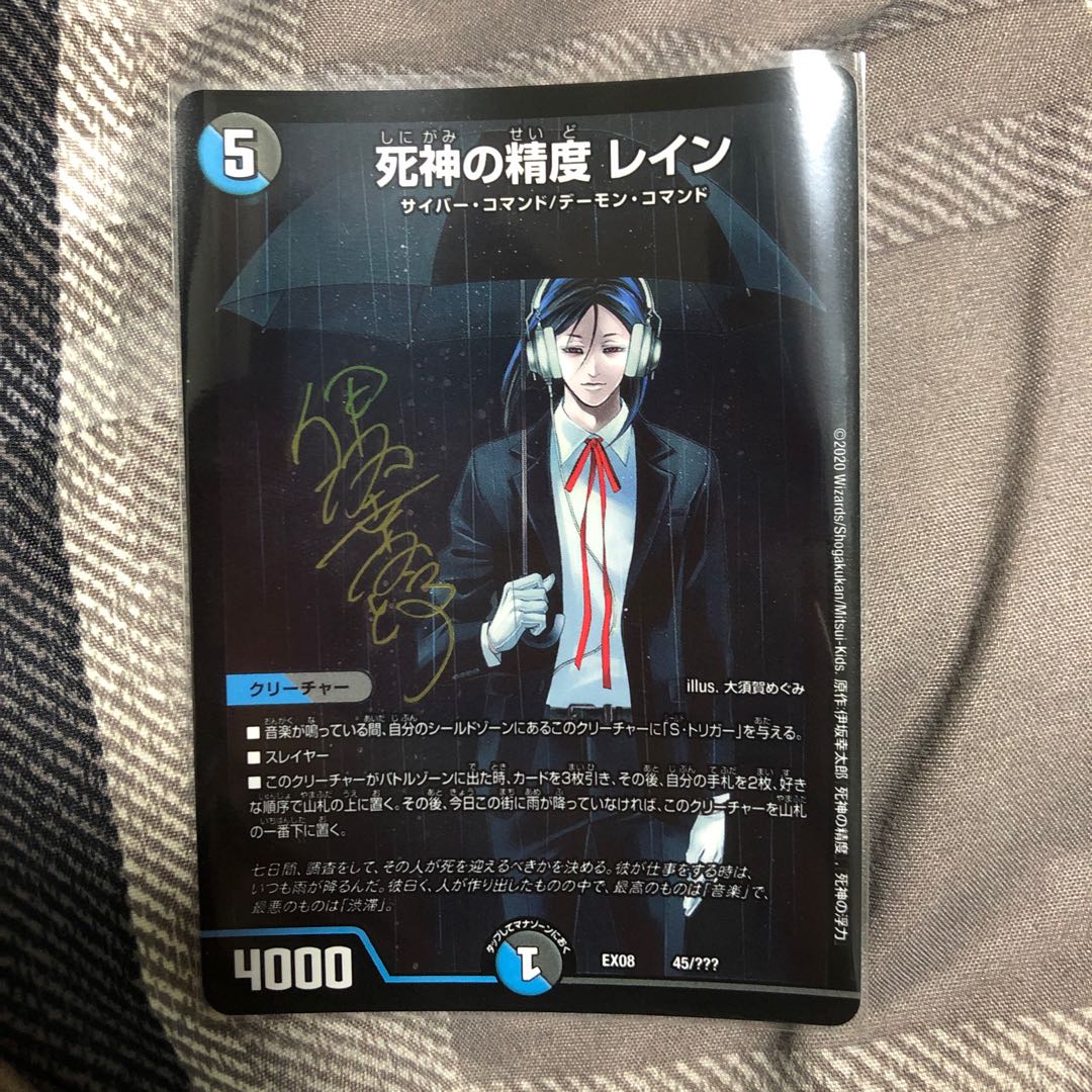 死神の精度レイン