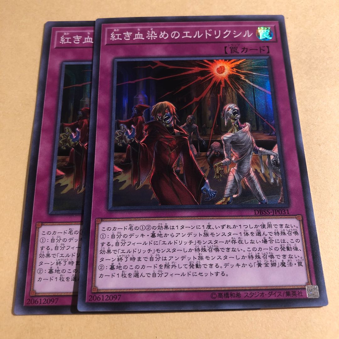 Eldlixir of Scarlet Sanguine Super Rare 2 copies