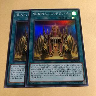 Cursed Eldland 2 Super Rare