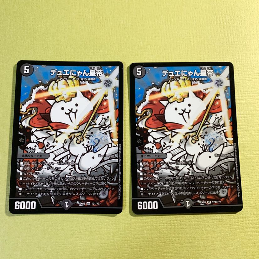 【美品】デュエにゃん皇帝(2枚セット)