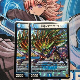 ネ申・マニフェスト